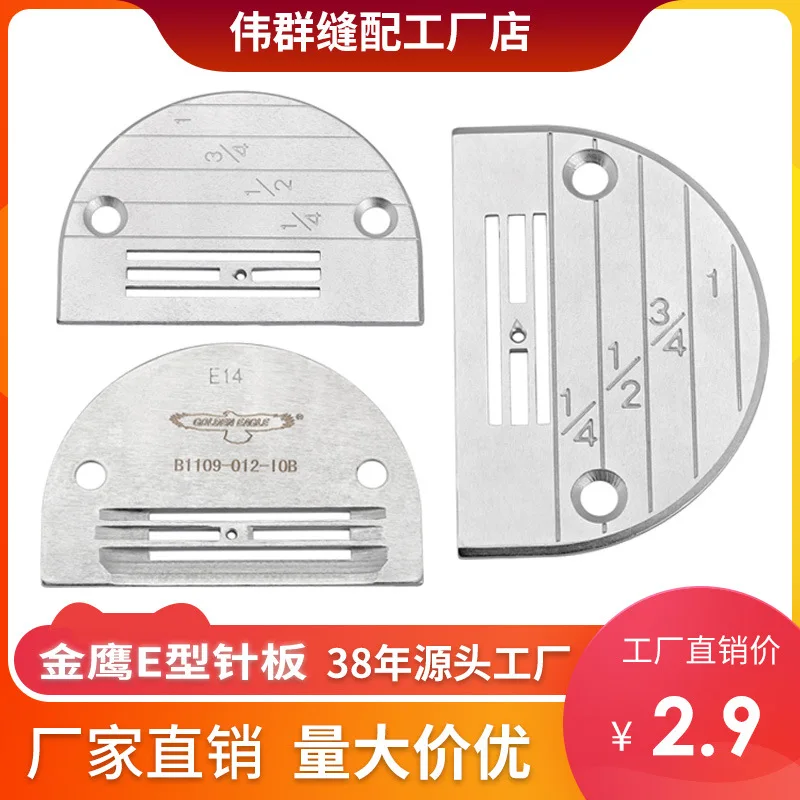 Golden Eagle E Needle Plate Computer Flat Car Needle Plate Industrial Car Electric Sewing Machine Accessories