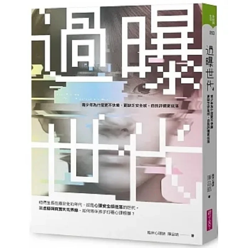 Overexposed Generation Why Are Teenagers Less Happy Less Secure And Have A Lower Selfevaluation Chen Pinhao 9786263057678