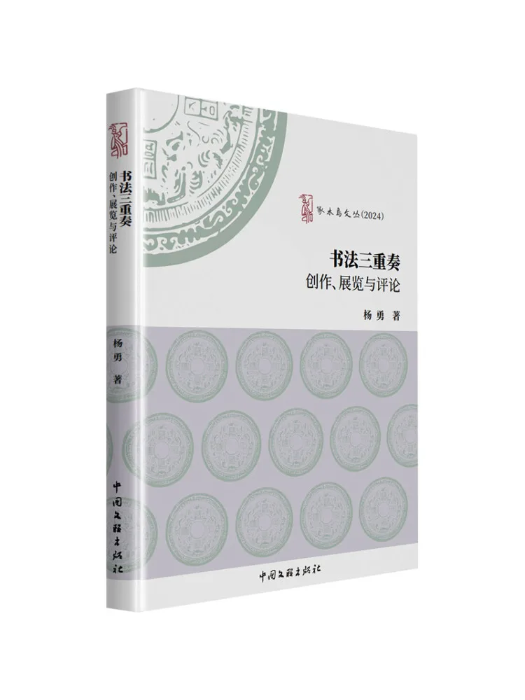 

Book-Winshare Calligraphy Trio Creation Exhibition and Commentary