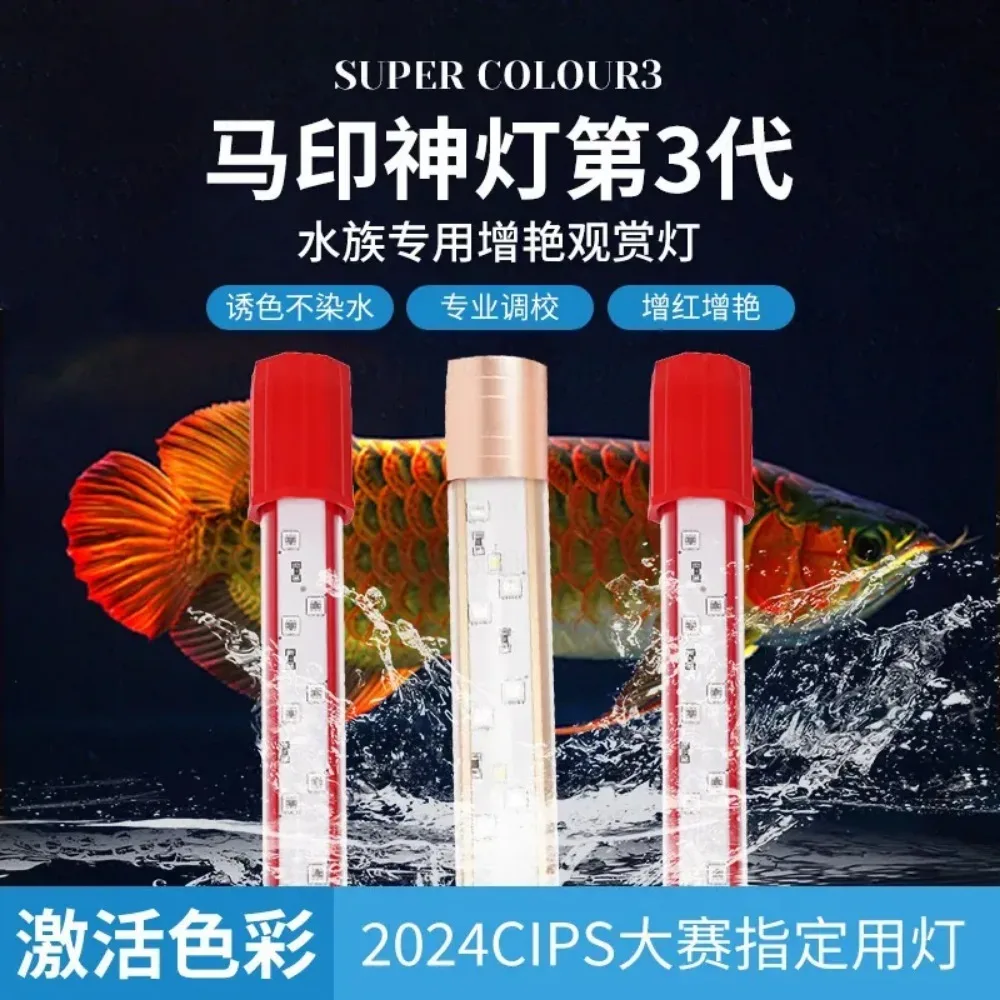 Three Color Waterproof Brightening LED Aquarium Light for Red Dragon Fish Parrot Fish Thunder Fish Replacement Magic Lamp PLUS