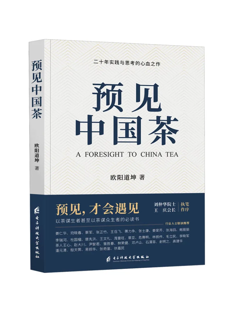 

Книга-руководство по китайскому чаю Winshare Foreseeing