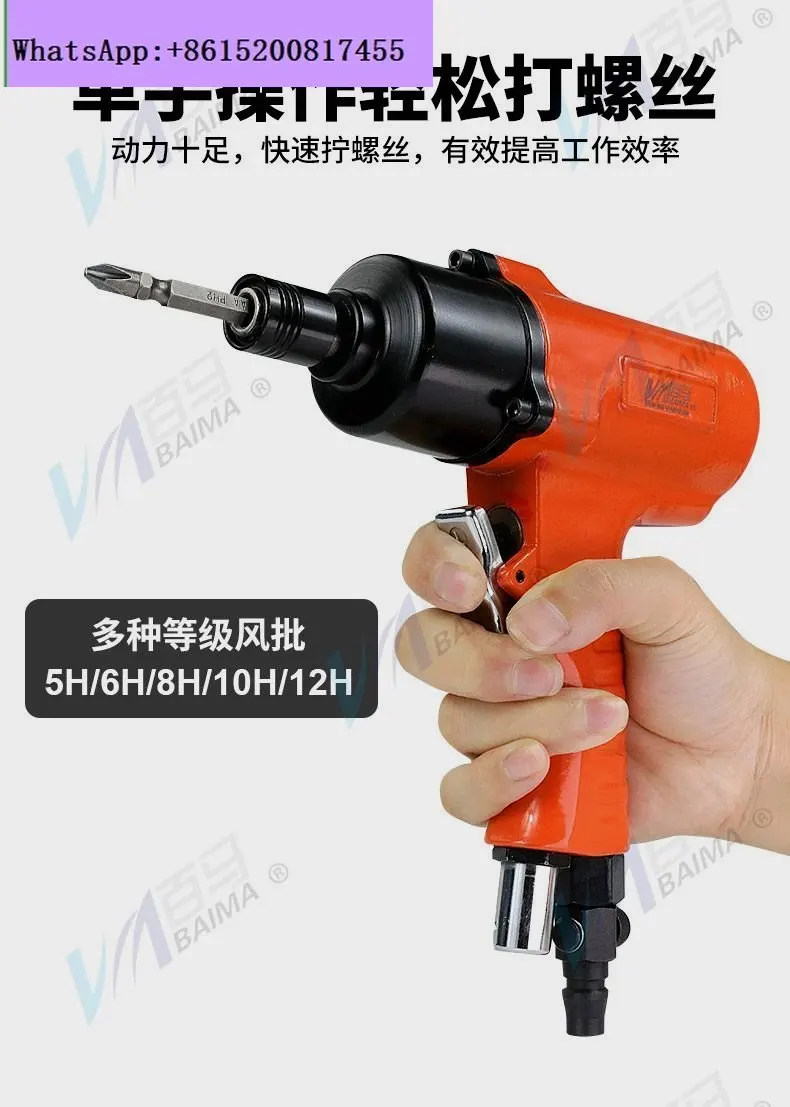 

5H gun type wind batch 8H pneumatic screwdriver
