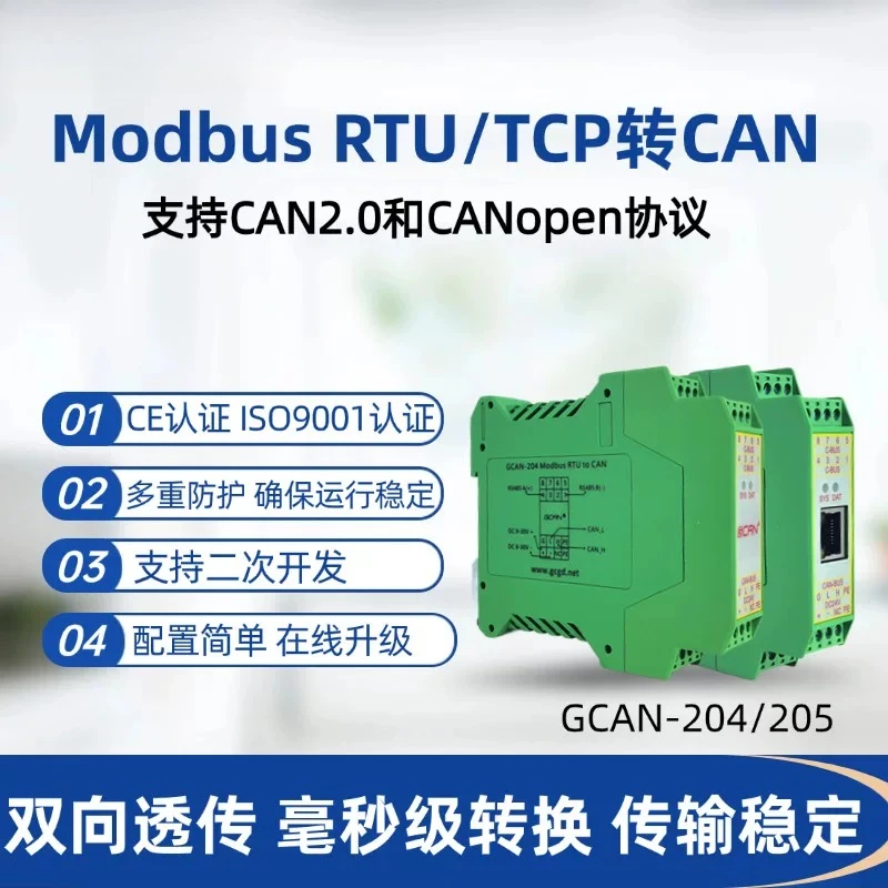 Modbus TCP/RTU to CAN protocol converter Ethernet serial to CANopen gateway