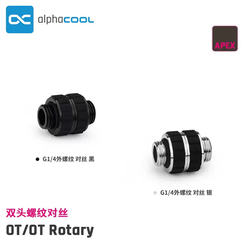 Alphacool Apex Grip Double Nipple OT/OT Rotary G1/4 Fittings ,Sleeve 16mm IT/IT Connector For Water Cooling Loop Build