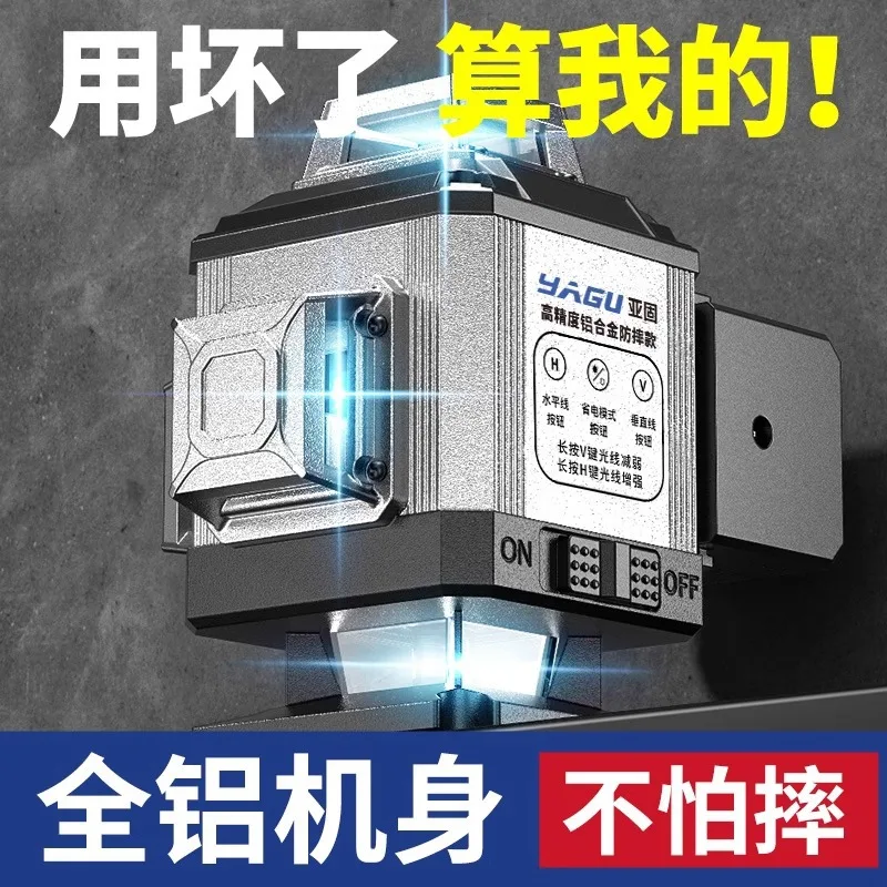 

Yagu 12-wire infrared level high-precision strong light fine line aluminum alloy red laser automatic leveling level meter