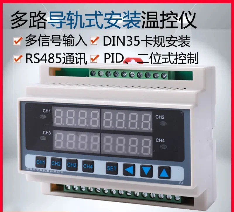 4-way Card Rail Temperature Instrument RS485 Communication Four-way Digital Temperature Controller