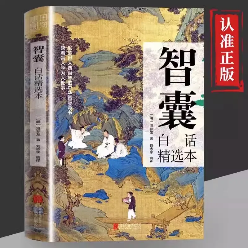 Brain Truster Zhi Nang sigue la sabiduría de los antiguos para aprender a alimentarse en el mundo, libro de sabiduría China