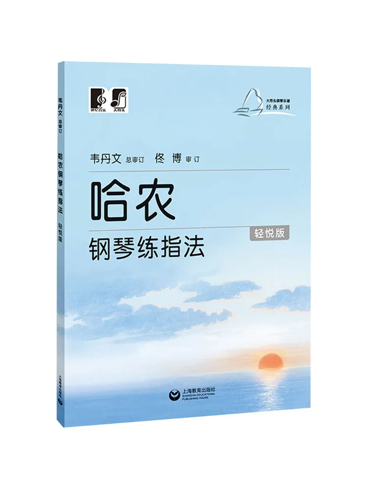 Book-Winshare Hanon Piano Finger Exercises Easy Edition