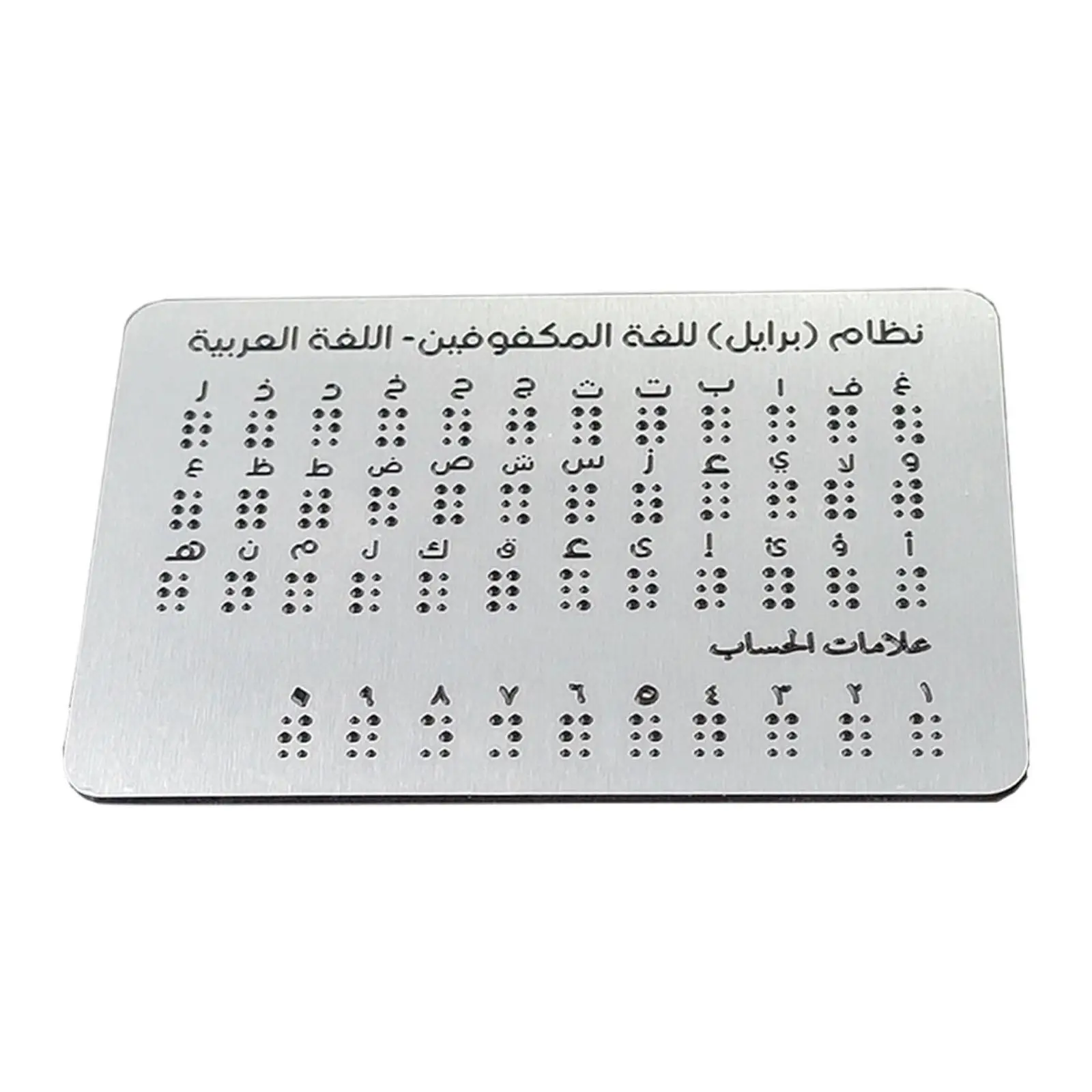 Tableau de l'alphabet arabe en braille, dispositif d'apprentissage pour enfants aveugles, adultes, étudiants visuels
