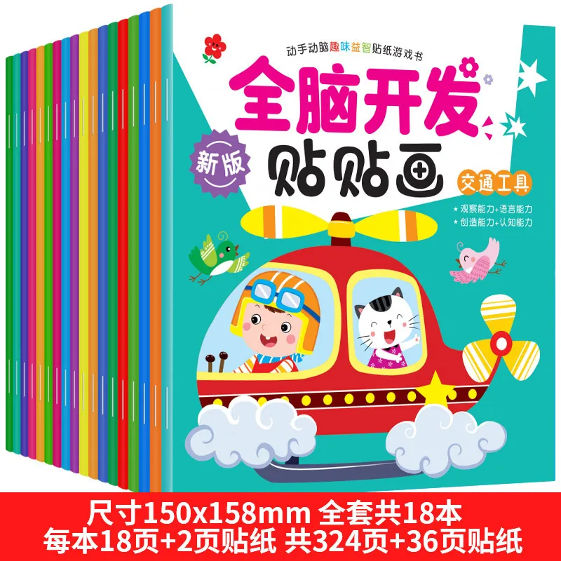 Baby Brain Development Sticker, Children's Focus Sticker Book, 2-6 Year Old Potential Development Puzzle Toy