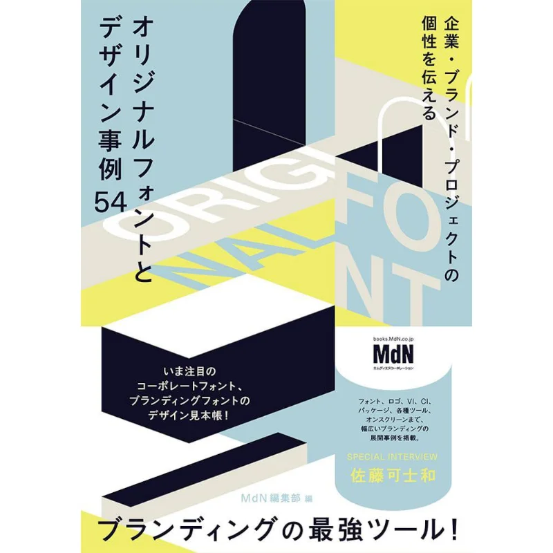 

Уникальные шрифты и приклады дизайна 54 MdN Отдел сбора данных Корпорация Editorial Mdiene 9784295206330 Книга