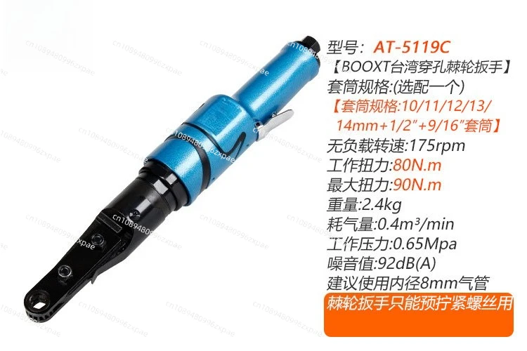 AT-5119C Straight Perforated Pneumatic Ratchet Wrench Closed M10-14