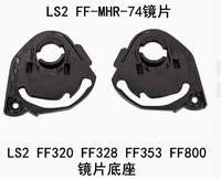 LS2 shield base for FF320 328 353 800 shield holder parts 1 pair for LS2 STROM STREAM EVO RAPID helmet