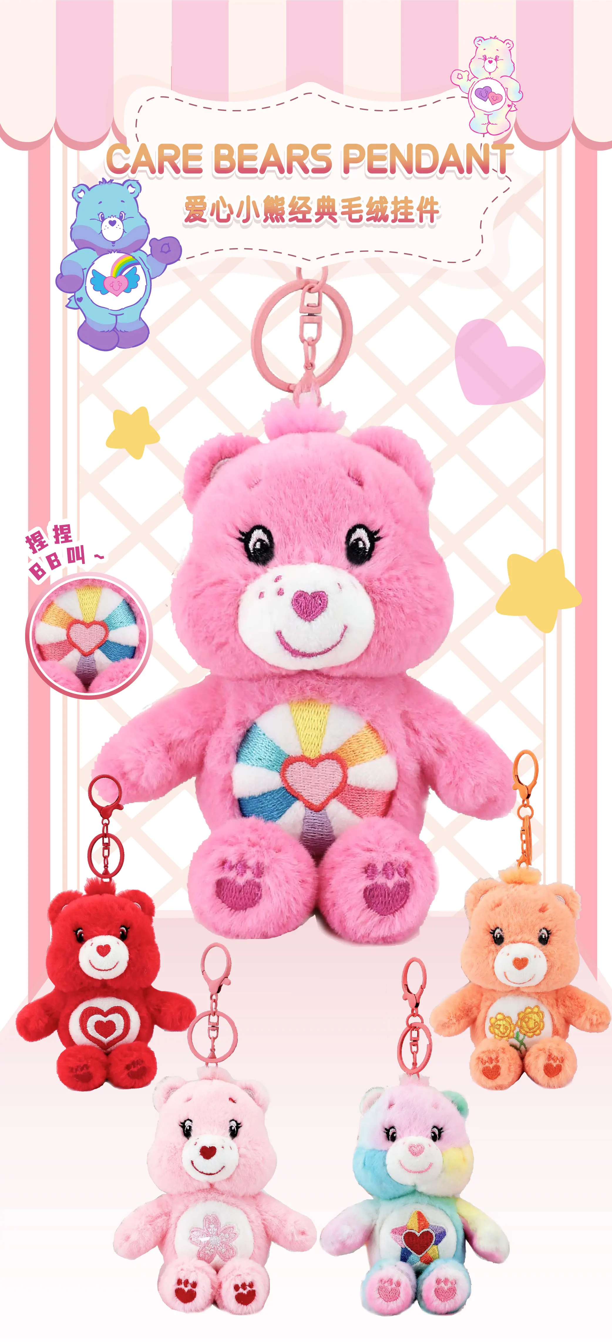 Care Bears Plüsch-Schlüsselanhänger mit Quietschgeräusch, 15 cm, süßer Bärenanhänger für Rucksack, Gepäck, Ornament, Dekoration, Kindergeburtstag, Weihnachtsgeschenk – Detail 1