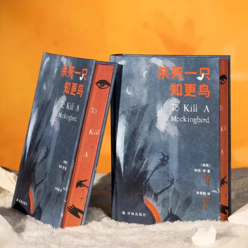 Kill A Mockingbird Classic Literary Novels Book Harper Lee Centenary Commemorative Edition Brushed Edge Edition Chinese Version