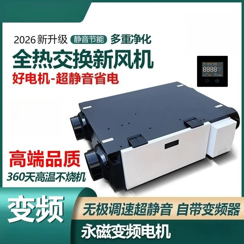 Two‑Way Flow Total Heat Exchange Fresh Air Ventilator Silent Ventilation System For Basement Internet Cafe Commercial Spaces