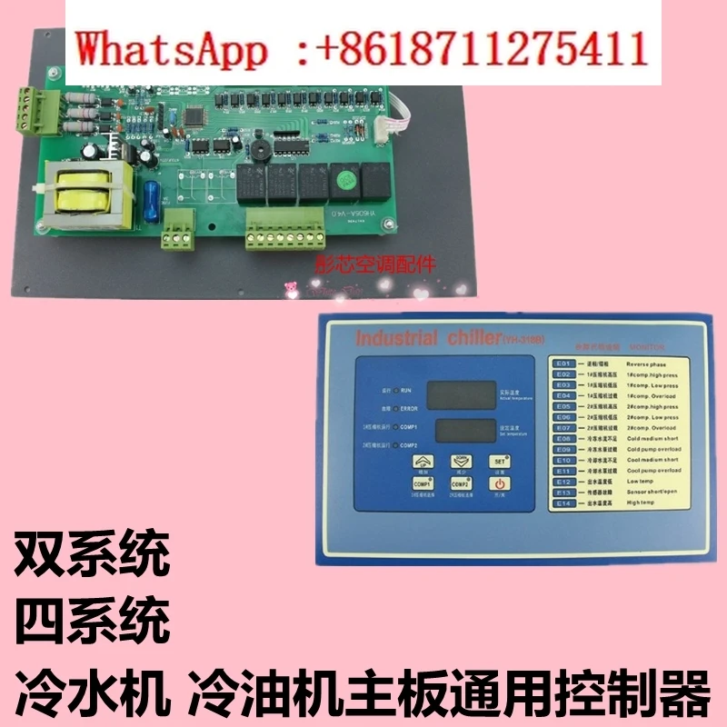 

General industrial chiller computer board universal motherboard oil cooler modified thermostat panel