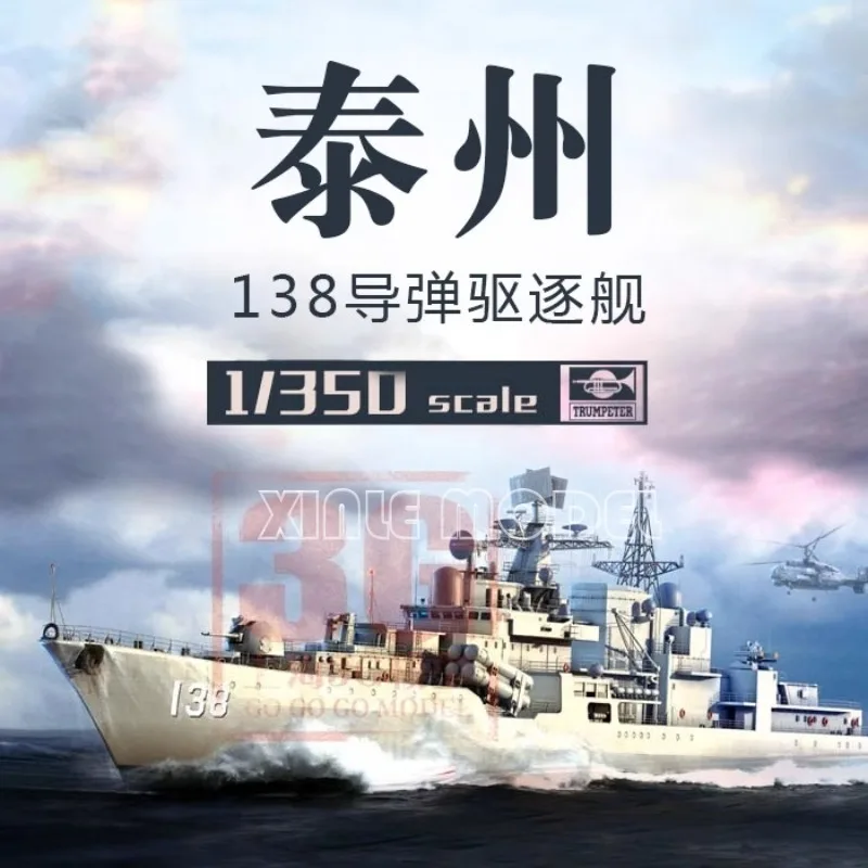 

Комплект пластиковой собранной модели корабля Trumpeter 04541 PLAN Navy DDG-138 Taizhou 1/350