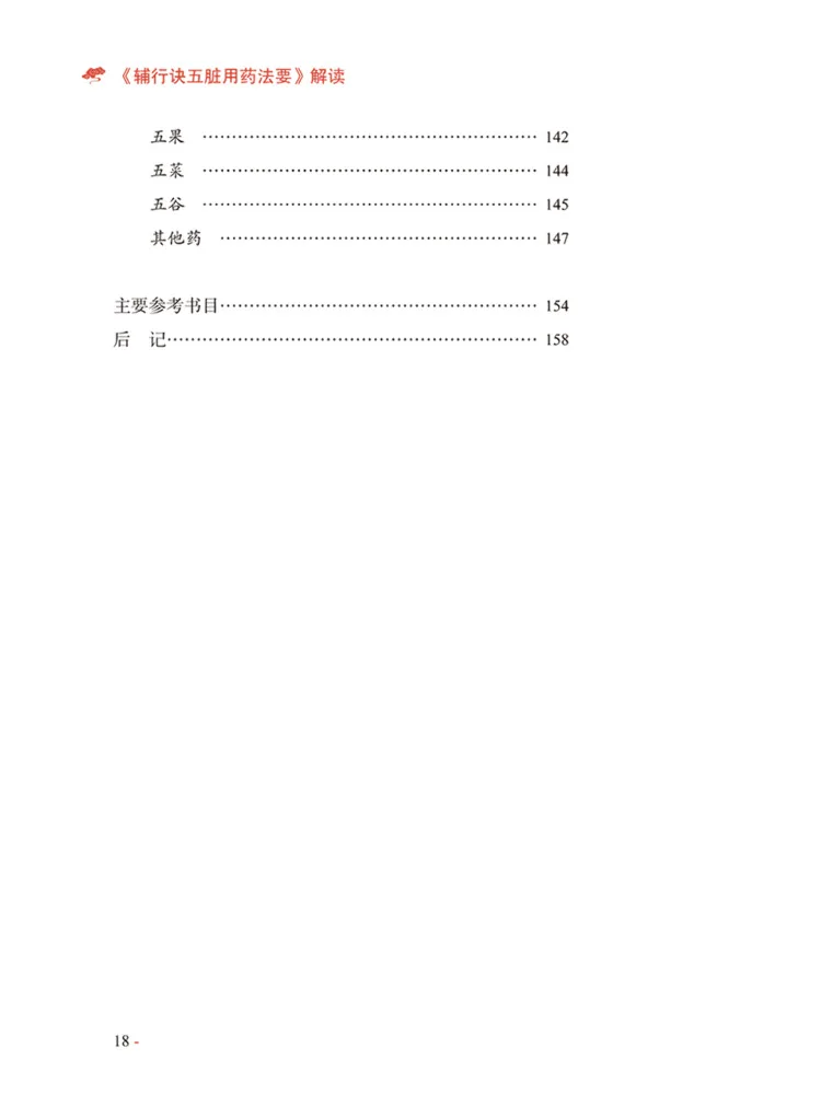 كتاب وينشير تفسير "أساسيات الطرق الصيدلانية الخمسة القذرة"
