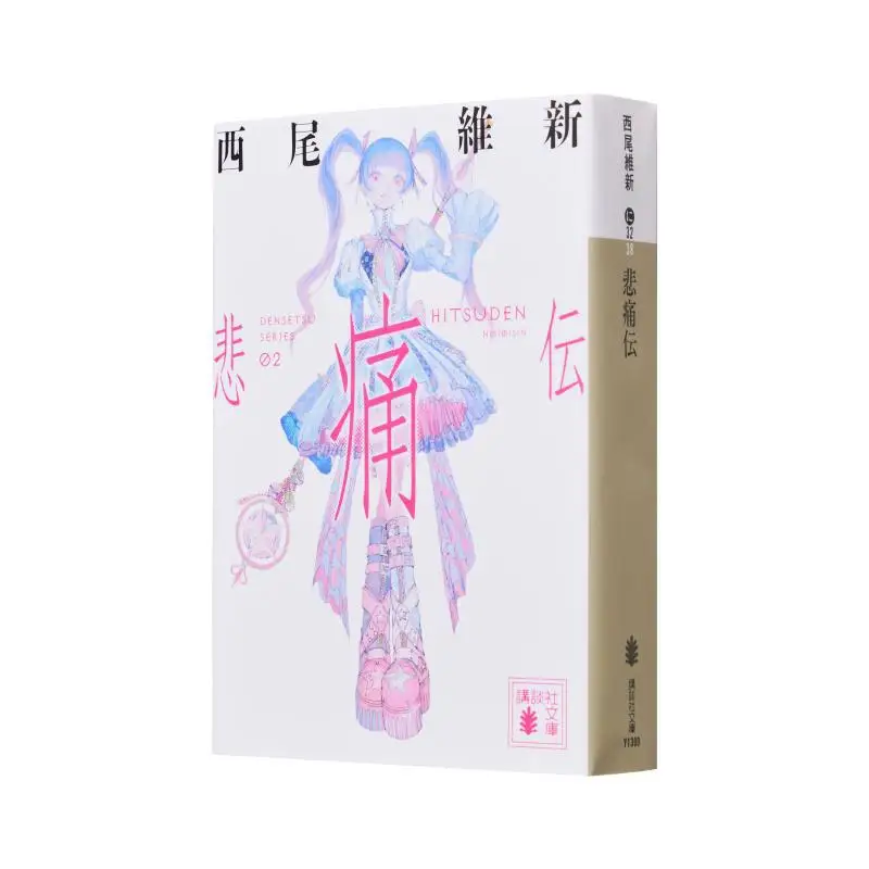 

Боль Соробей Nisio Isin Kodansha 9784065296066 Книга