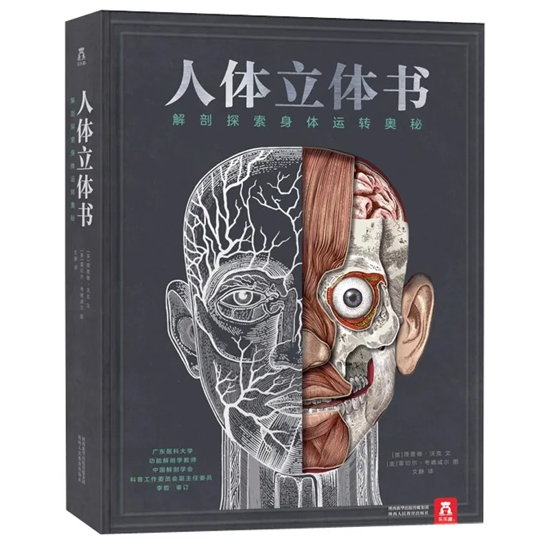 

Human Body Pop-up Book, Anatomy To Explore The Mysteries of Body Operation (our Body Advanced Edition) Encyclopedia