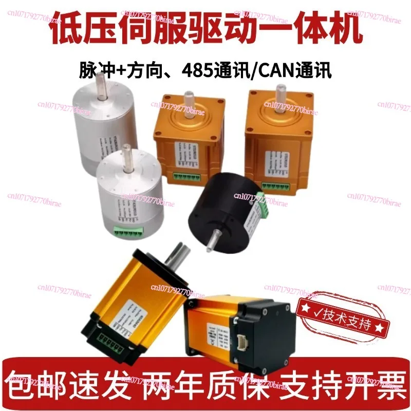 Servo Motor Control Drive Integrated Small DC  33W50W100W Joint  485CAN