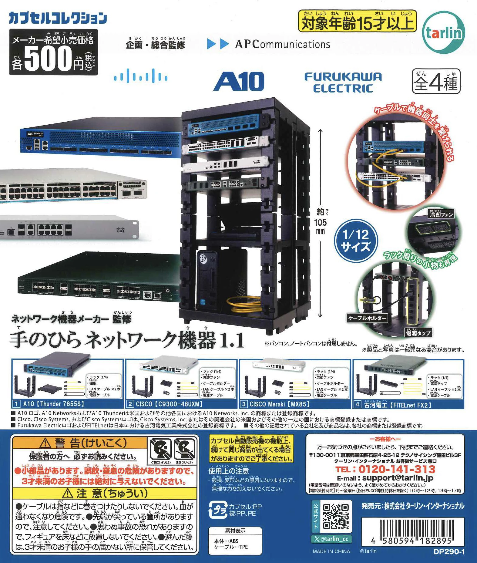 Tarlin capsule toys Network equipment manufacturer supervision Palm network equipment 1.1 miniatures for 1/12 figures