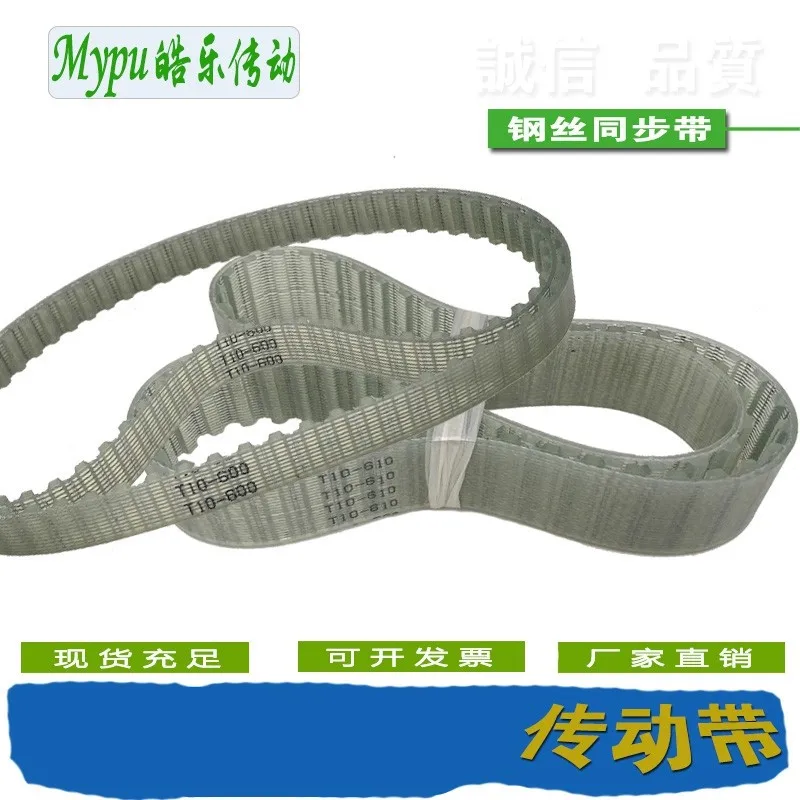 Steel wire timing belt T10-550/560/580/600/610/620/630/640/650/660/670/680/690/700/710/720/730/750