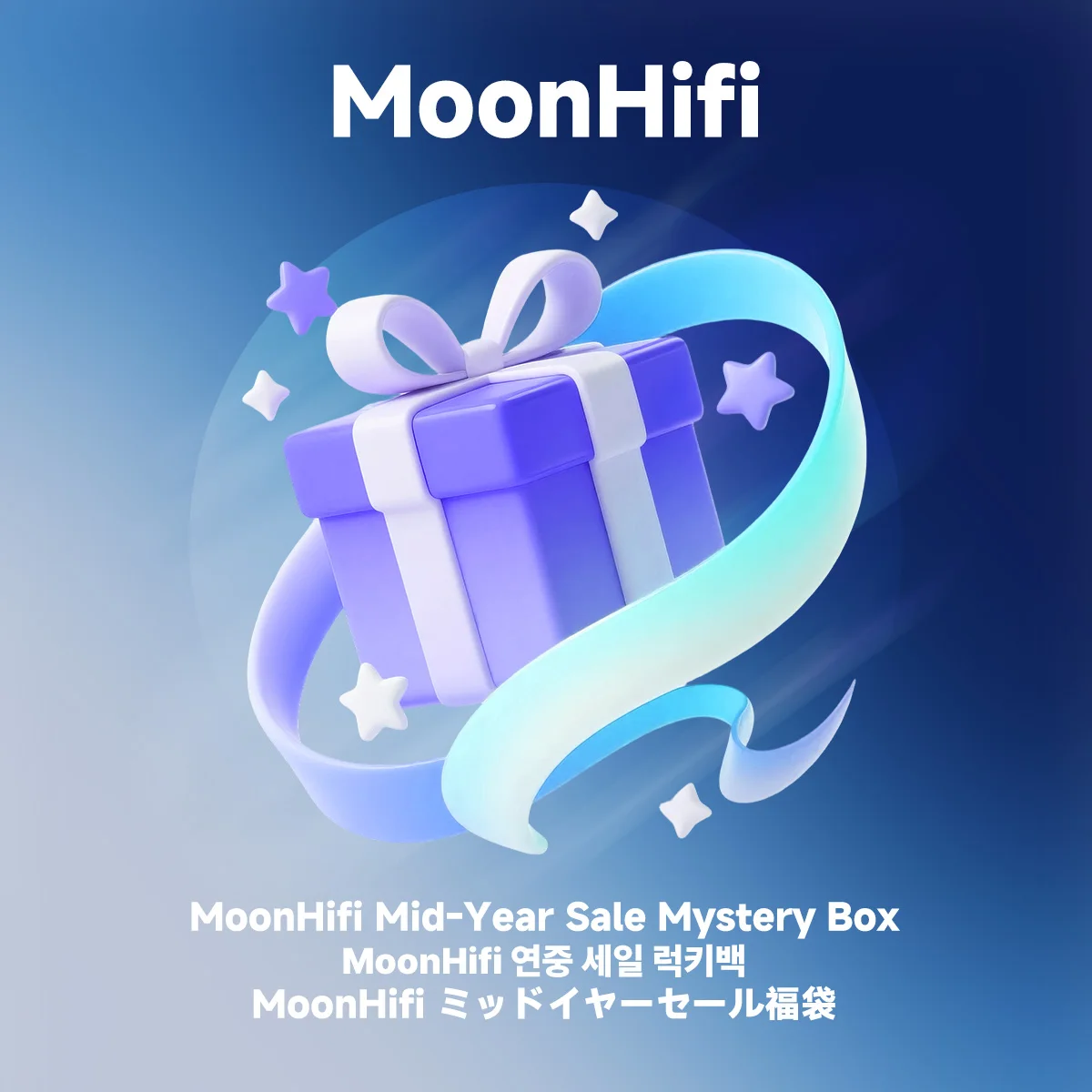 MoonHiFi 2026年中旬セール限定在庫ミステリーボックス