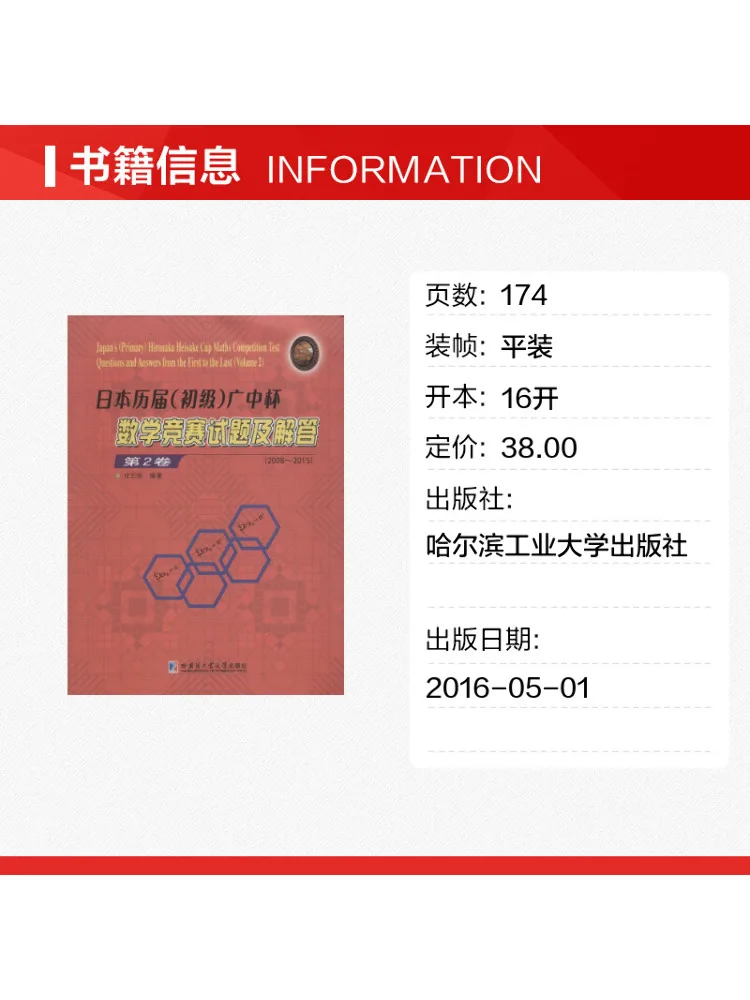 Book-Winshare Past Examination Questions and Answers Of the Beginner Level Guangzhong Cup Mathematics Competition in Japan