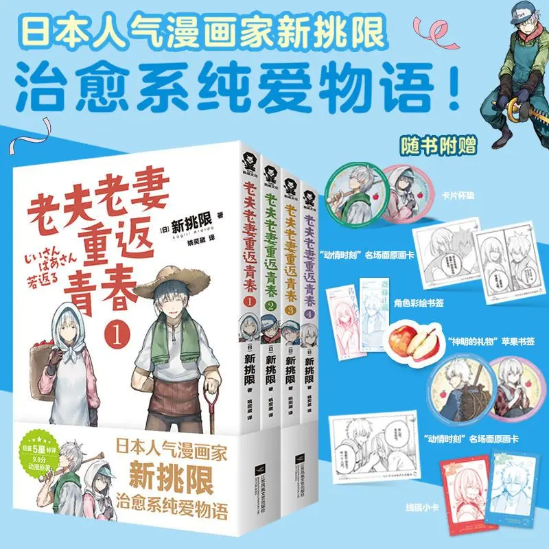 عودة الزوجين والزوجة القدامى إلى الشباب 1-4 مجموعة، فنان المانجا الياباني الشهير المختار حديثًا نظام شفاء محدود