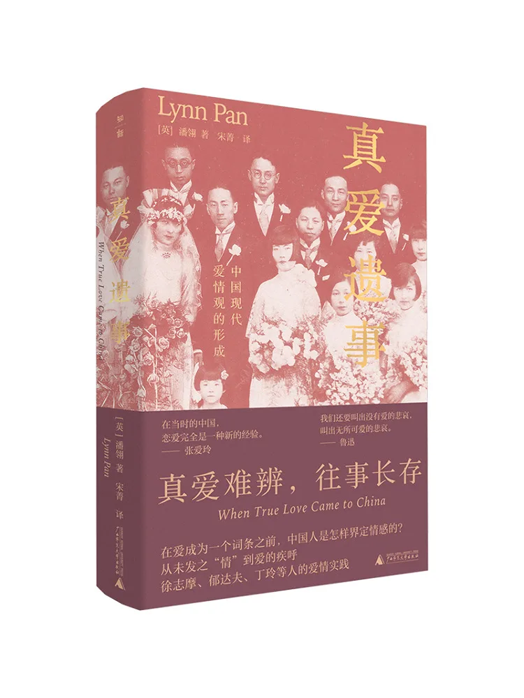 

Book-Winshare True Love Legacy the Formation Of Modern Chinese Love Views