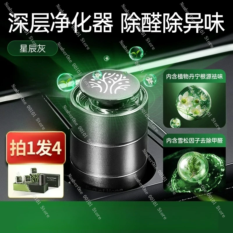 

New Car Formaldehyde Removal Odor Removal, Special Car Deodorization, Car Air Purifier