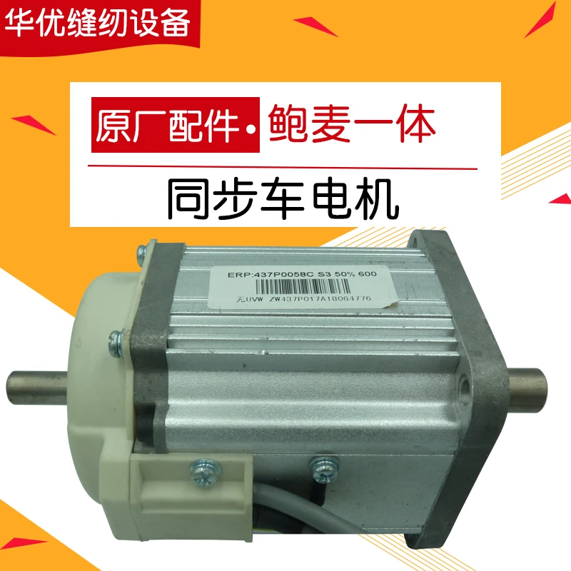 Powermax Integrated Synchronous DY Motor Industrial Sewing Machine Computer All-in-One Machine Electronic Control Motor Motor