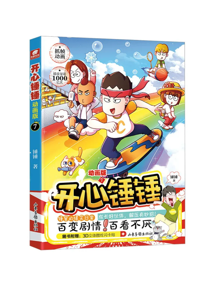 

Книга-игра Winshare Happy Hammer 7: Анимированная версия