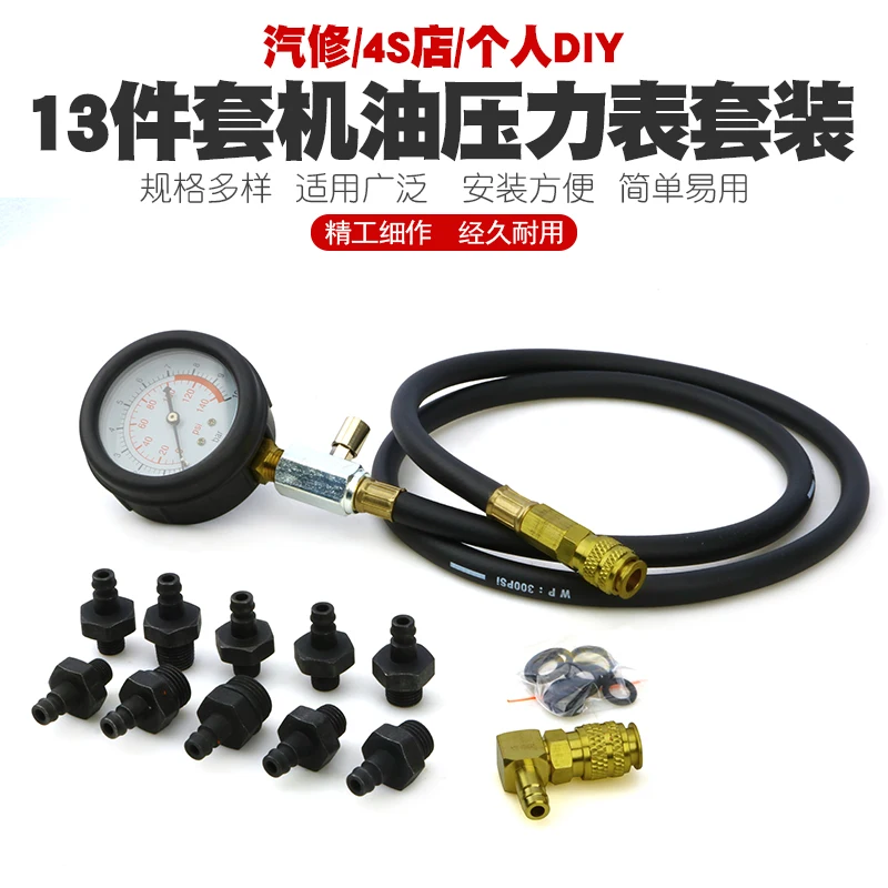 Multifunctional automotive engine oil pressure detection meter, hydraulic oil pressure inspection instrument tool