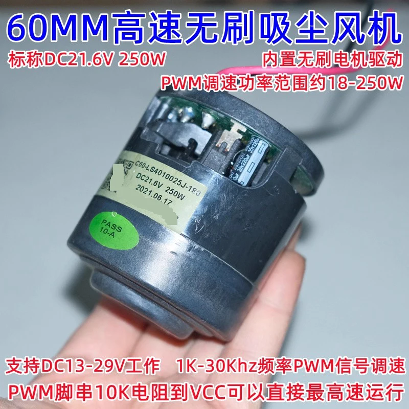 60mm 21.6V 250W ball bearing high-speed DC brushless motor 13-29V vacuum fan PWM signal speed regulation