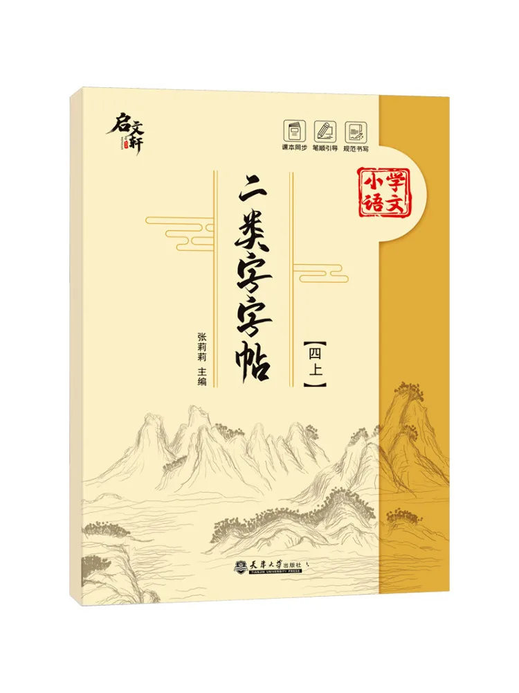 

Книга-учебник Winshare, категория 2, каллиграфия, упражнения 4