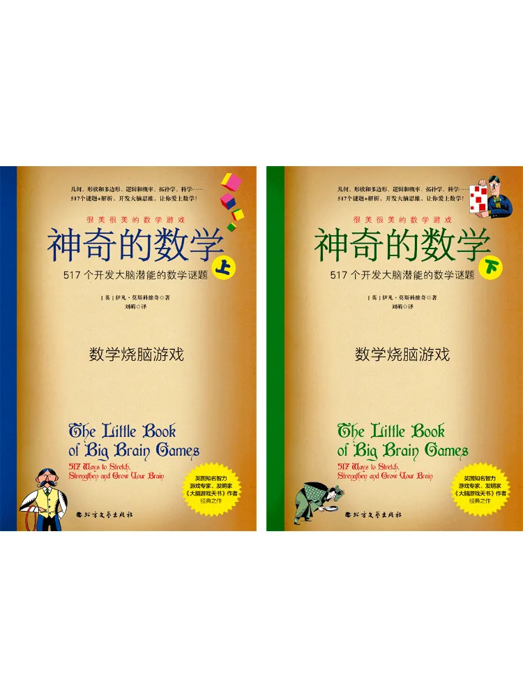 

Книга-головоломка Winshare Magic Mathematics: 517 математических задач для развития потенциала мозга, 2 тома в комплекте