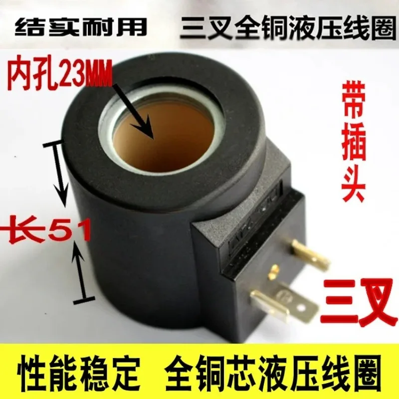 Hydraulic solenoid valve coil, three prongs, inner hole 23MM height 51MM round AC220/110V DC24/12V