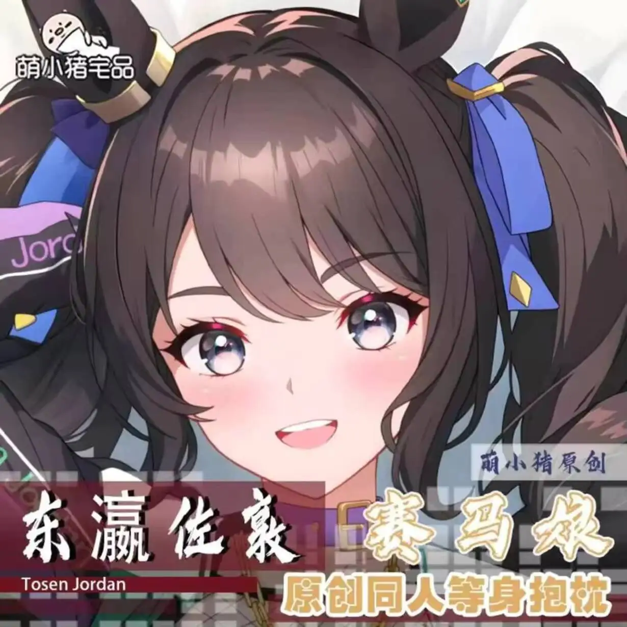 

Umamusume: Pretty Derby Tosen Dakimakura наволочка 2WAY Hing Body аниме наволочка MXZ