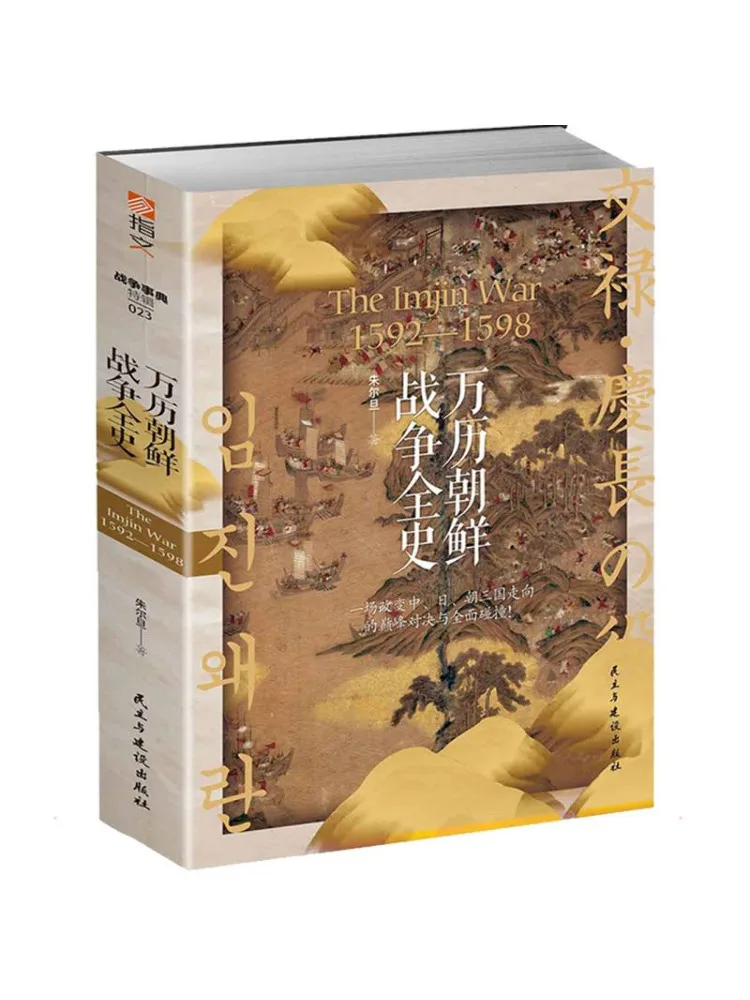 Book-Winshare The Complete History Of the Joseon War