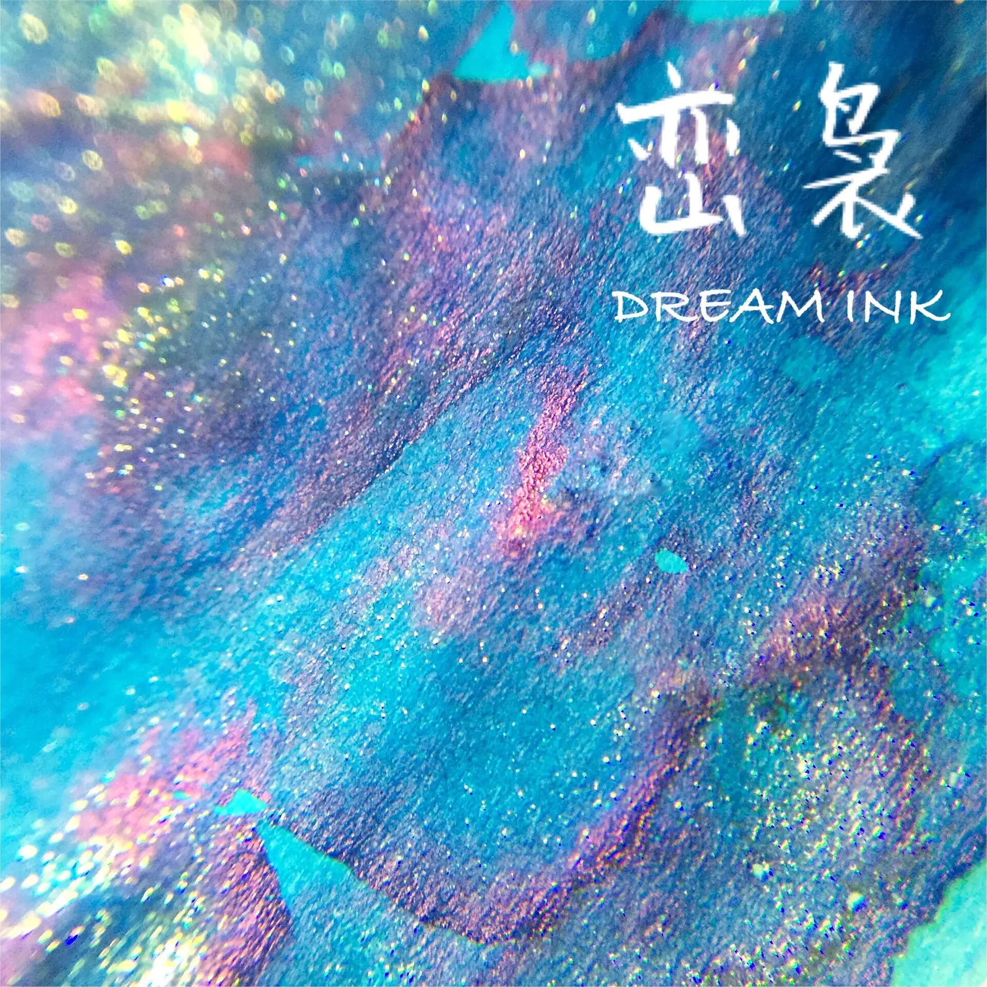 Dream Ink, Color Ink with Golden Powder, Dip Pen Ink, Fountain Pen Ink drawing watercolor ink