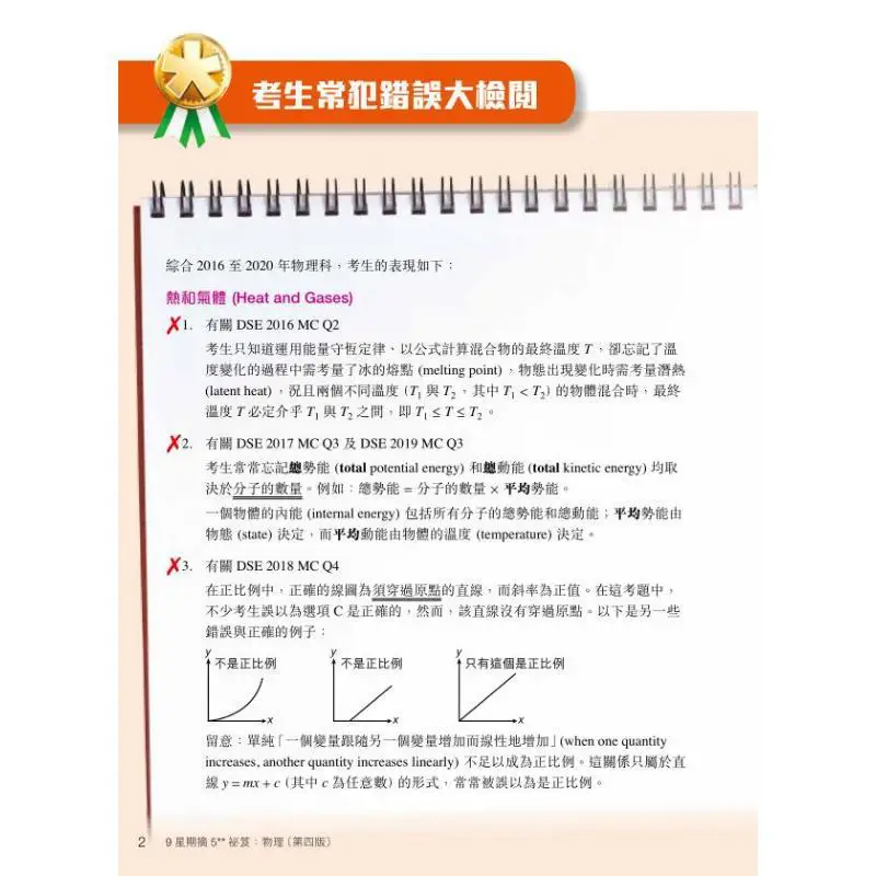 سر 9 أسبوع للحصول على 5 في سلسلة امتحانات الدبلوم الشاملة الفيزياء 4th Edition 2021 Edition 9789882414129