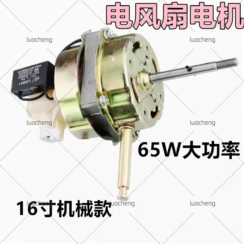 Universal 16 Inch Electric Fan Motor 220V Floor Table Fan Motors Replacement Parts