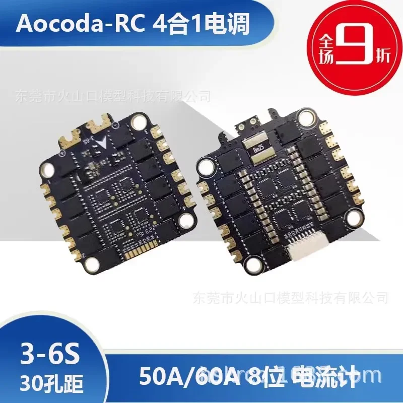 Aocoda RC 4-in-1 electric adjustable 50A/60A 8-bit ammeter 3-6S 30 hole distance FPV crossing machine