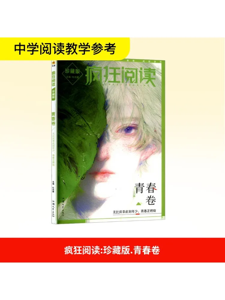 

Книга-Winshare Crazy Reading Youth Edition Коллекционное издание