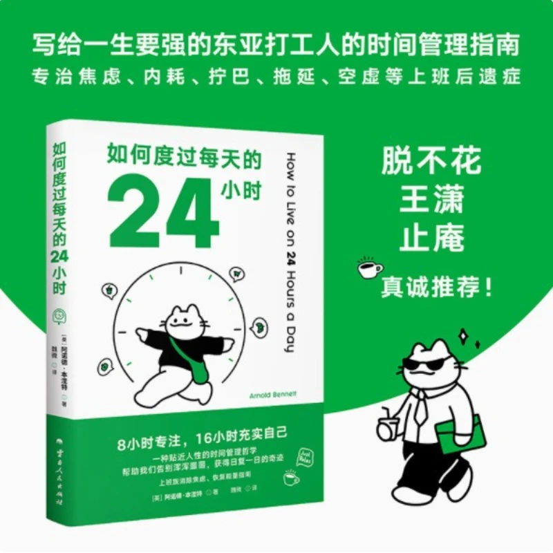 

How To Spend 24 Hours A Day, 8 Hours Focused, 16 Hours Enriching Yourself, Time Management Classic Books