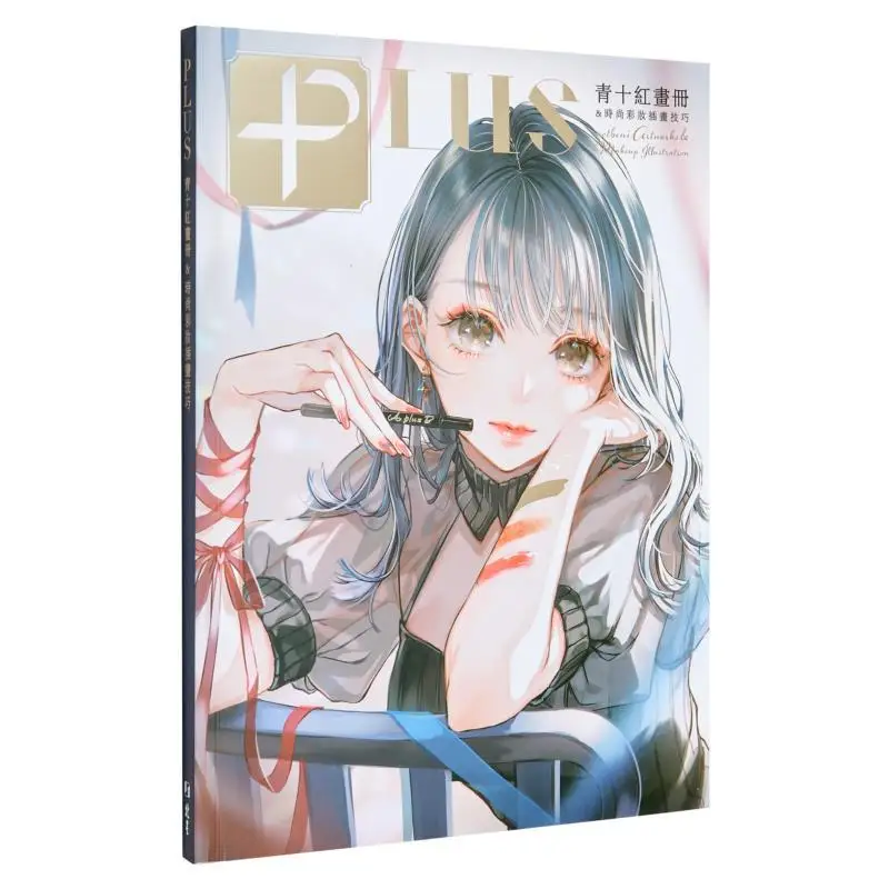 بالإضافة إلى الأخضر عشرة ألبوم أحمر أزياء ماكياج التوضيح نصائح الأخضر عشرة الأحمر Beixing 9786267062715 كتاب #1