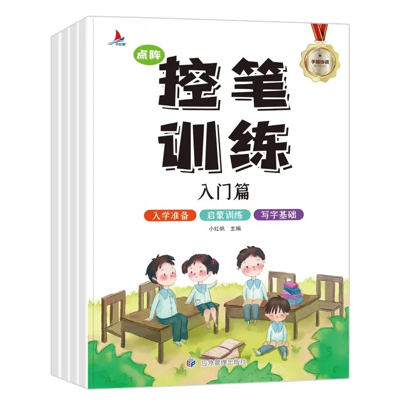 Complete Set of 4 Books of Pen Control Training for Elementary School Students: Initial Training Calligraphy for Stroke Order